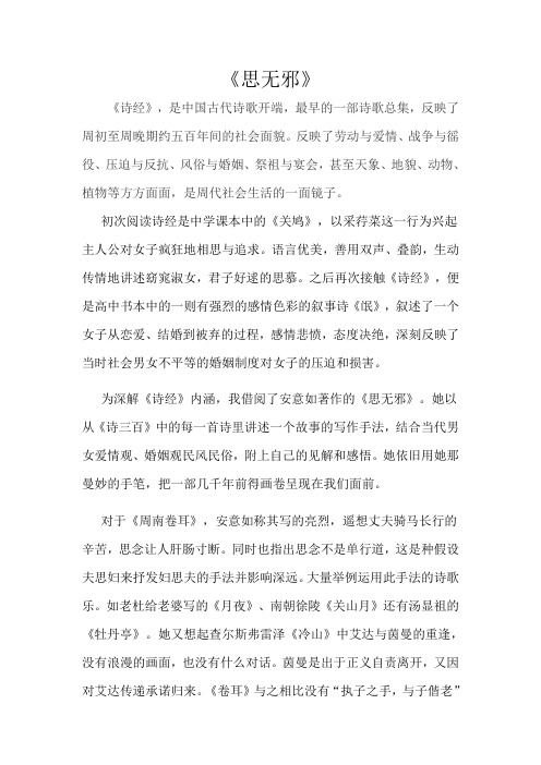 《思无邪》读后感