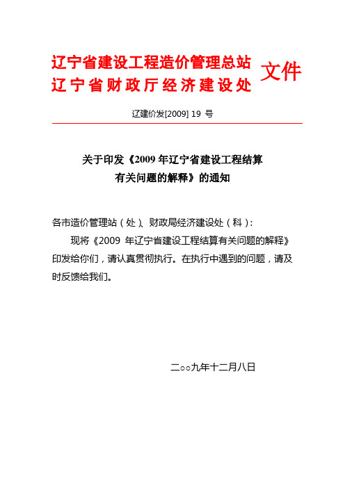 辽建价发【2009】19号