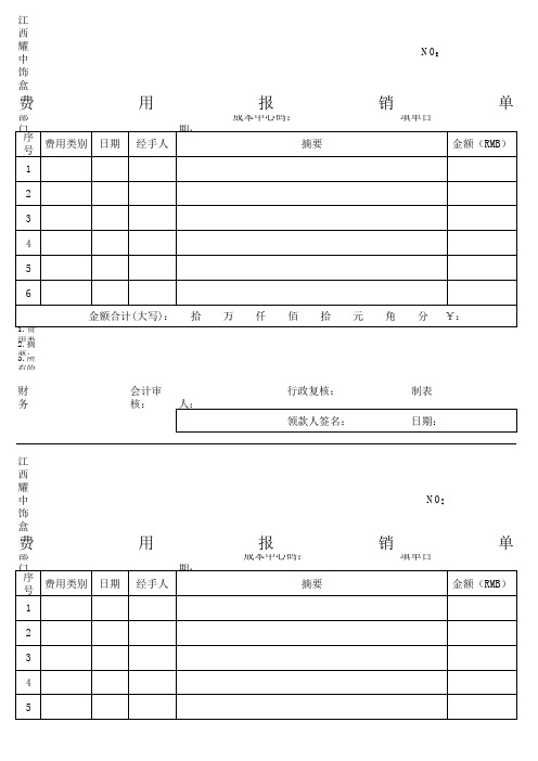 费用报销单