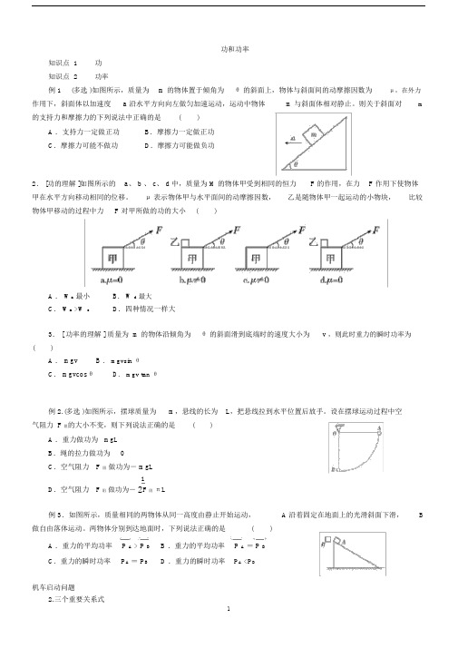 (完整版)功和功率题型总结.docx