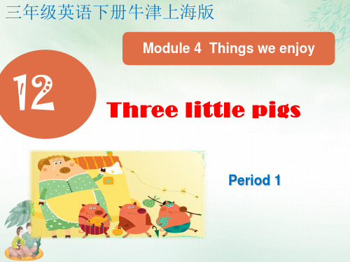 三年级下册英语-unit12 Three little pigs Period 1 牛津上海版