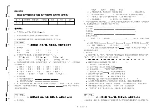 重点小学六年级语文【下册】提升训练试卷 北师大版(含答案)