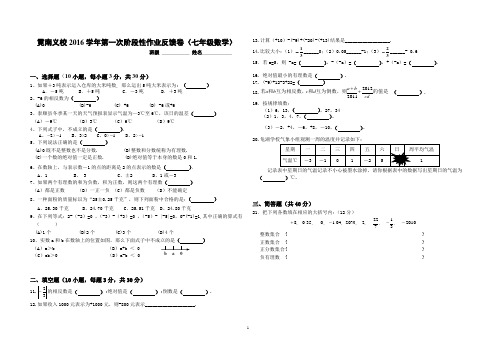 七年级数学第一次月考试卷