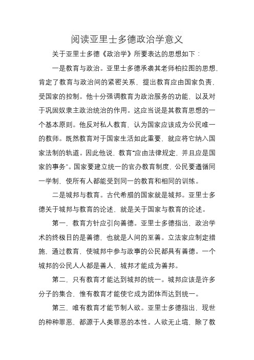 阅读亚里士多德政治学意义