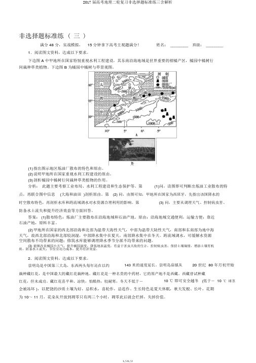 2017届高考地理二轮复习非选择题标准练三含解析