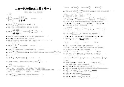 二元一次方程组练习题100道