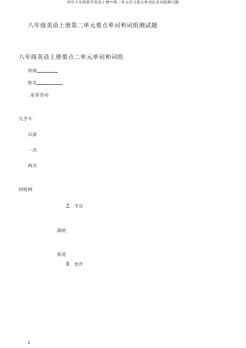 初中八年级教学英语上册--第二单元学习重点单词以及词组测习题