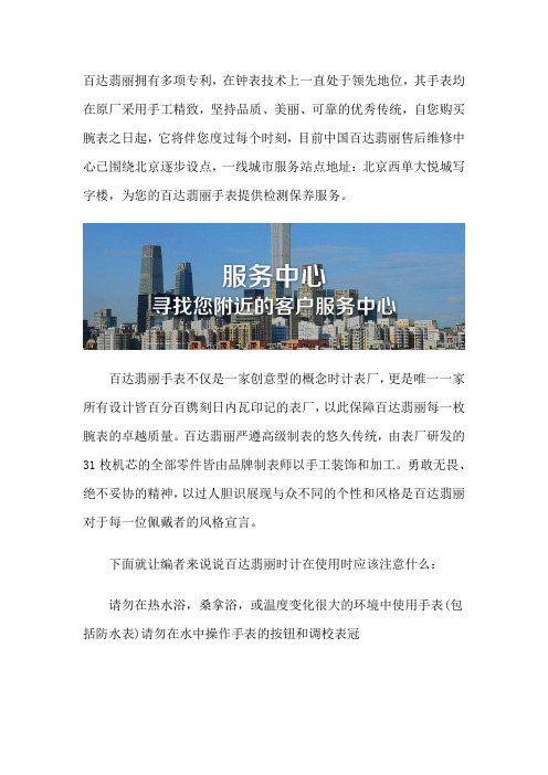 百达翡丽北京维修售后服务点地址