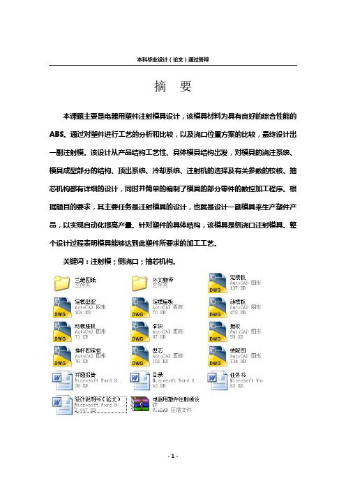 电器用塑件注射模设计