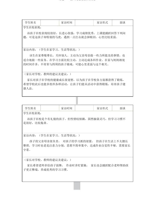 (完整word版)小学教师家访记录表