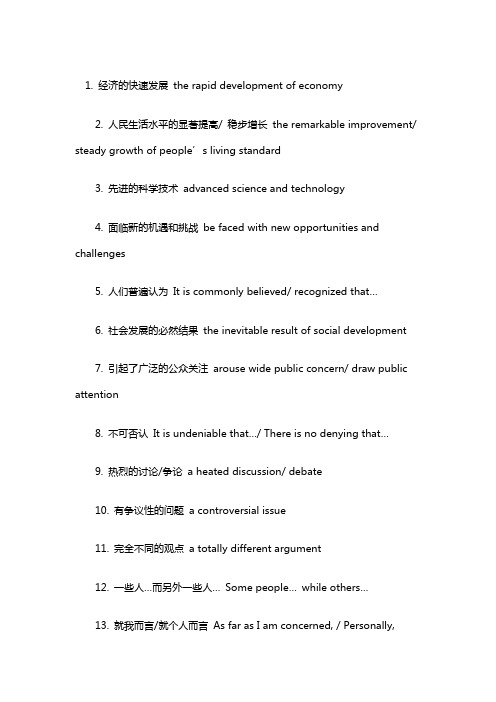 专四作文 高效短语