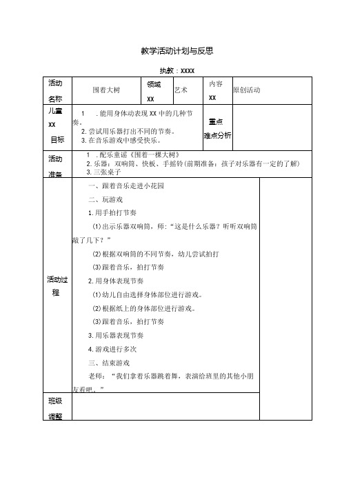 x优质课教案艺术《围着大树》