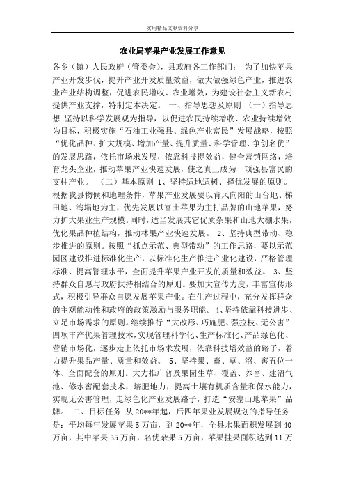 农业局苹果产业发展工作意见