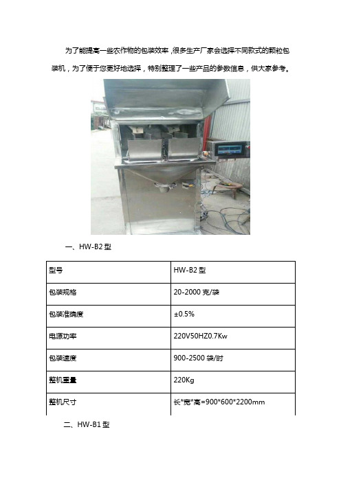 颗粒包装机型号参数表