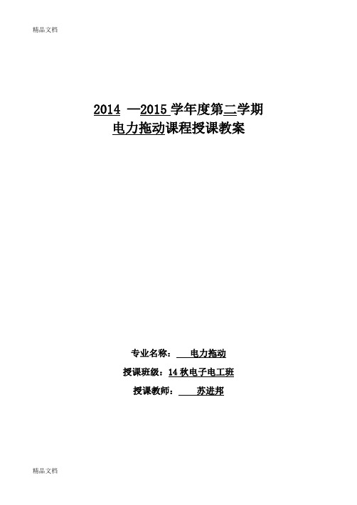 最新中职电力拖动(点动)实训教案