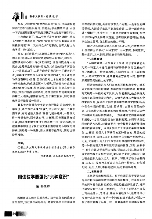 阅读教学要强化“六种意识”