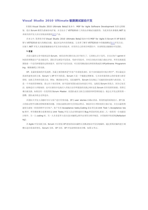Visual Studio 2010 Ultimate敏捷测试驱动开发