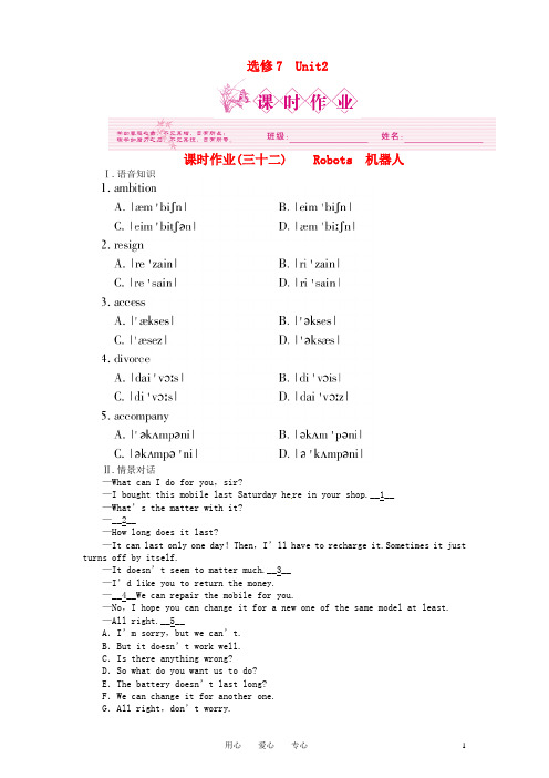 高三英语一轮课时作业 新人教版选修7-22
