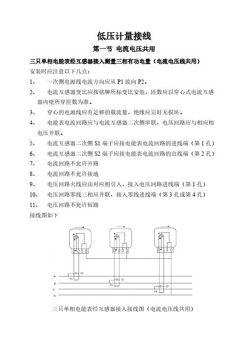 低压计量接线图[1]