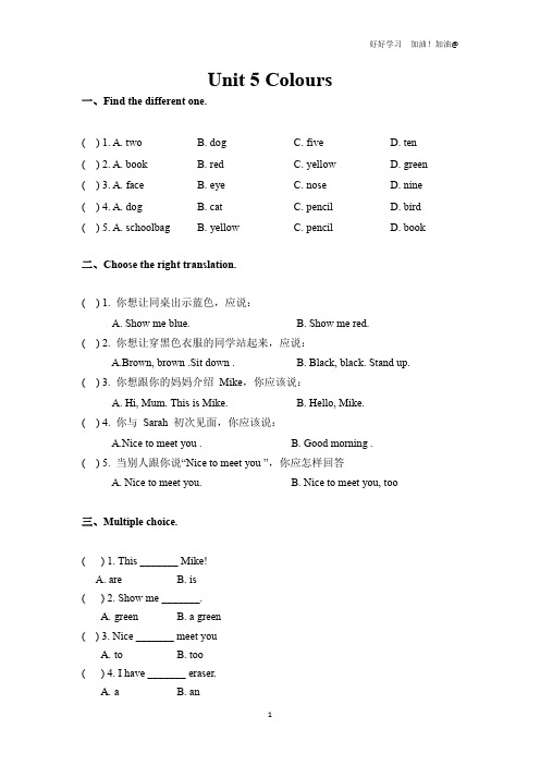 单元测试一年级上册英语人教版新起点Unit 5 试卷含答案