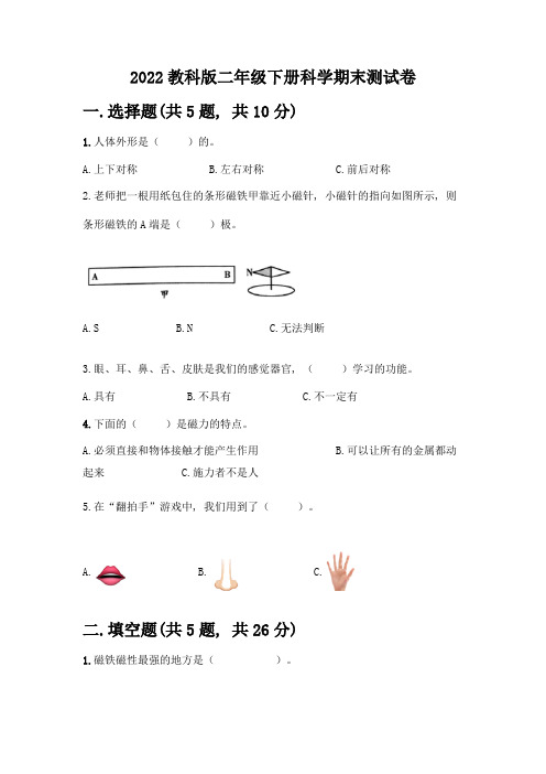 2022教科版二年级下册科学期末测试卷及答案(各地真题)