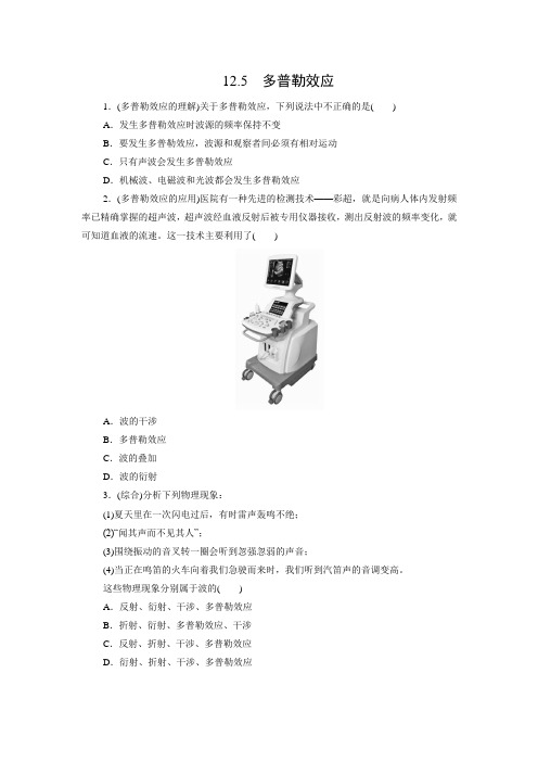 课时作业13：12.5　多普勒效应