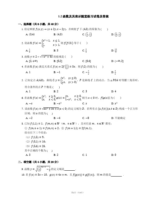 2016-2017学年高一数学1.2函数及其表示随堂练习试卷