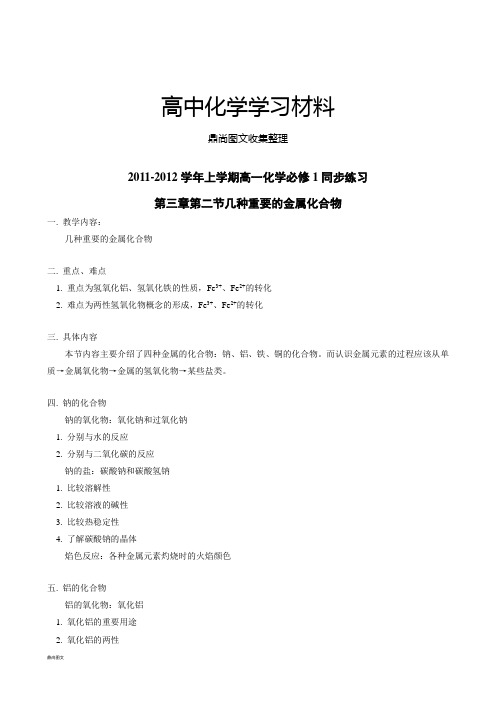 人教版高中化学必修一高一上化学练习：3.2几种重要的金属化合物.doc