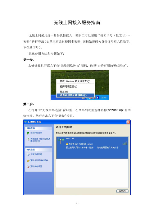 无线上网接入服务指南 - 浙江科技学院校园网管理中心