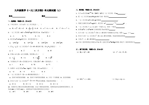 九年级数学一元二次方程  单元测试题(1)