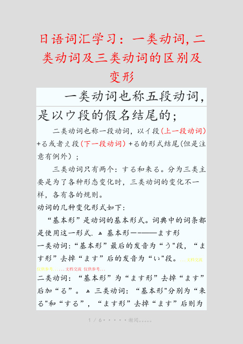 日语词汇学习：一类动词,二类动词及三类动词的区别及变形(建议收藏)