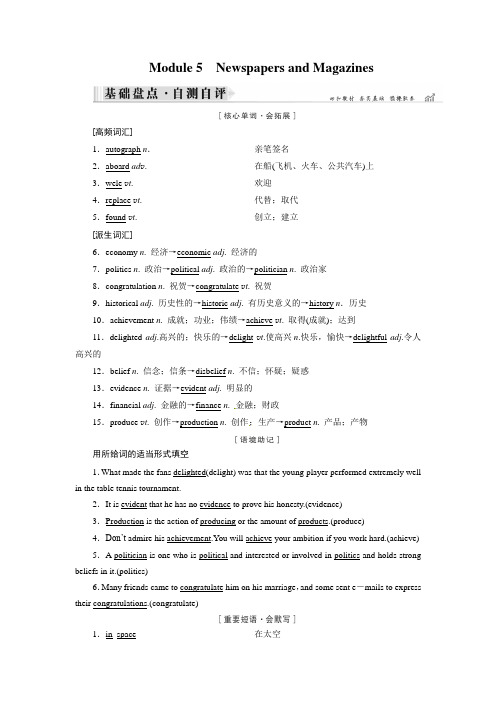 高考总复习英语Module5 NewspapersandMagazines(必修2)