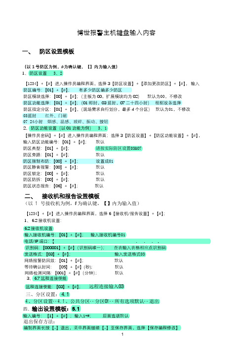 博世报警主机编程