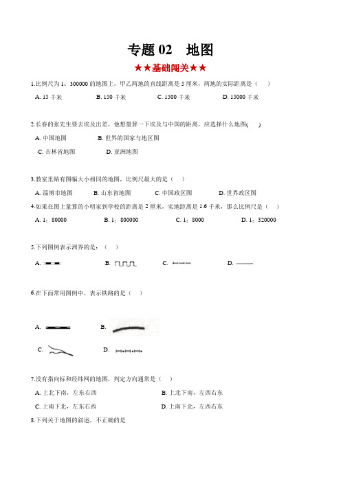 地理中考专题训练和答案解析(珍藏版)：地图