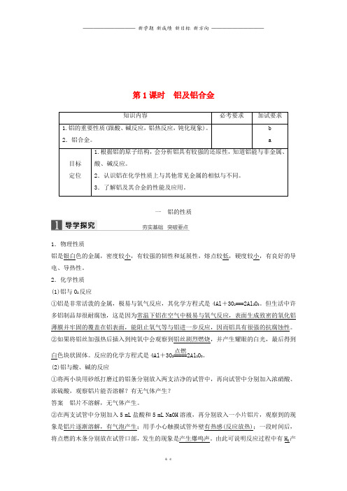 高中化学专题3第一单元从铝土矿到铝合金第1课时铝及铝合金学案苏教版必修