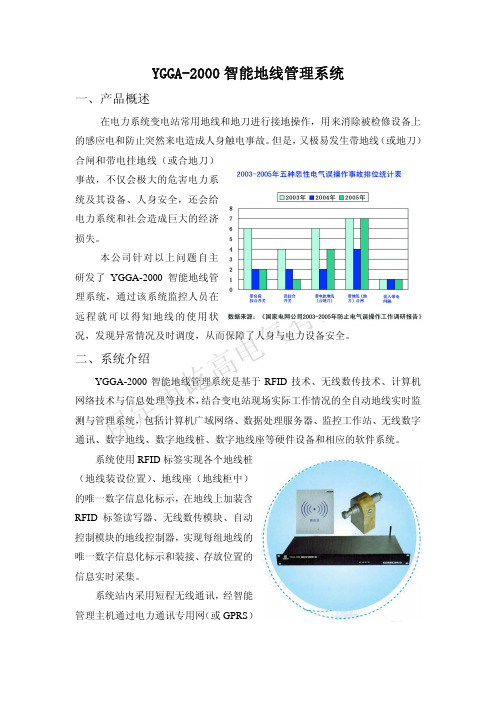 智能接地线管理系统