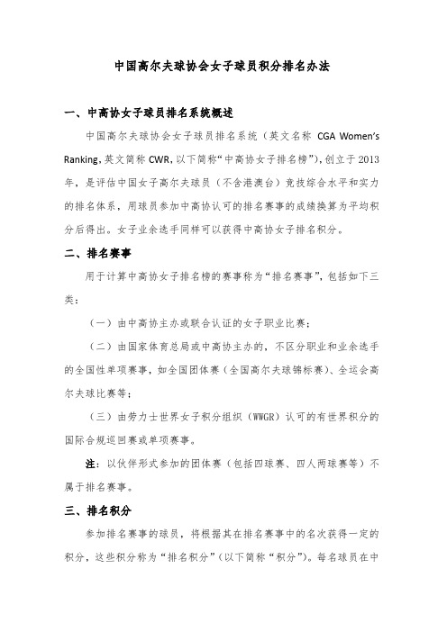 中国高尔夫球协会女子球员积分排名办法