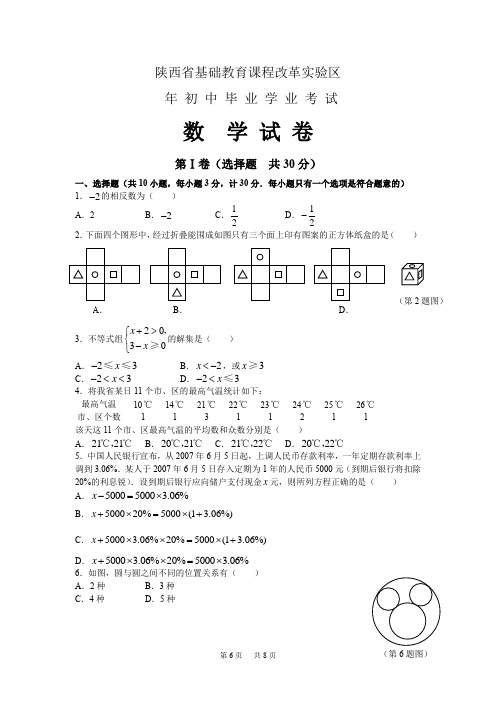 2020年陕西省中考数学试题及答案