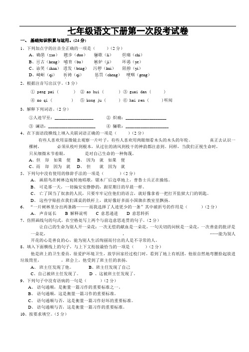 最新-七年级下第一次月考试卷(答案) 精品