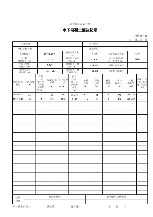 水下混凝土灌注记录-填写范例