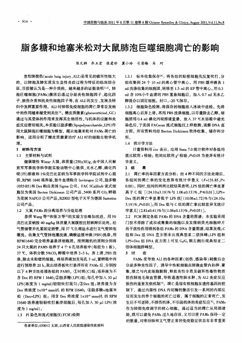 脂多糖和地塞米松对大鼠肺泡巨噬细胞凋亡的影响