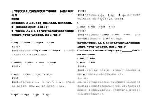 高一英语下学期期末考试试题(职教班含解析)高一全册英语试题