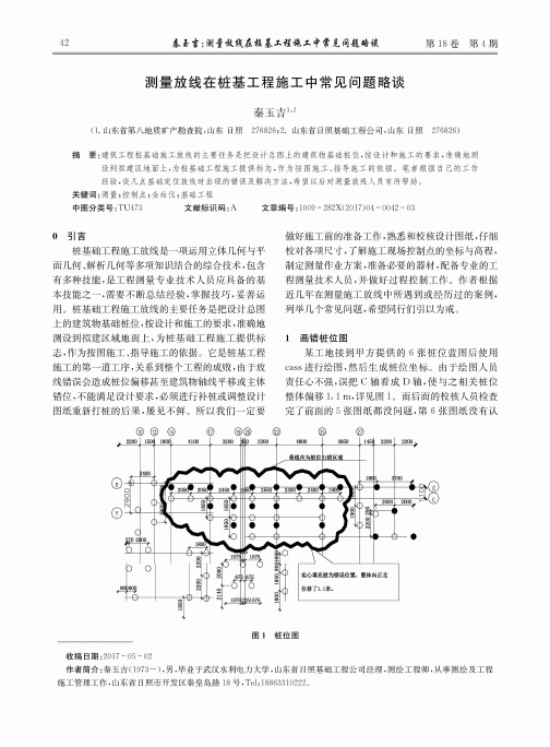 测量放线在桩基工程施工中常见问题略谈