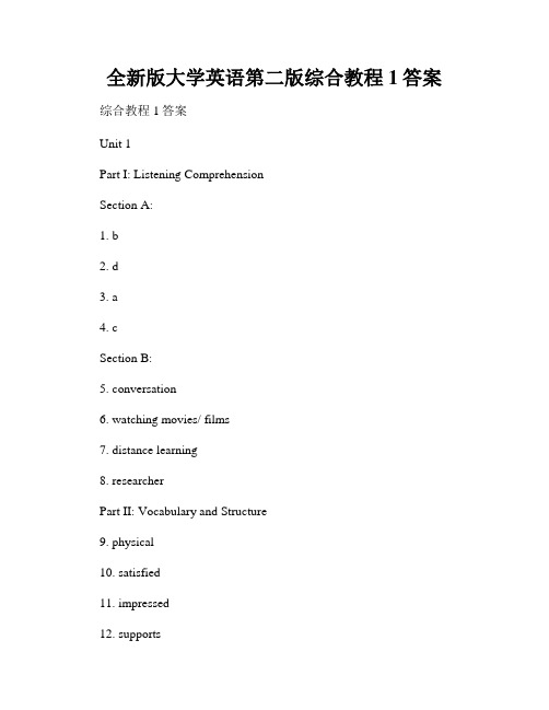 全新版大学英语第二版综合教程1答案