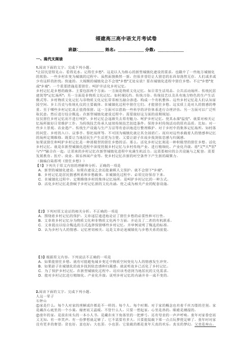 福建高三高中语文月考试卷带答案解析
