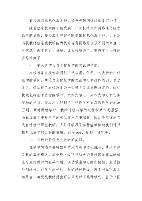 高校教师信息化教学能力提升总结参考范文之一六八