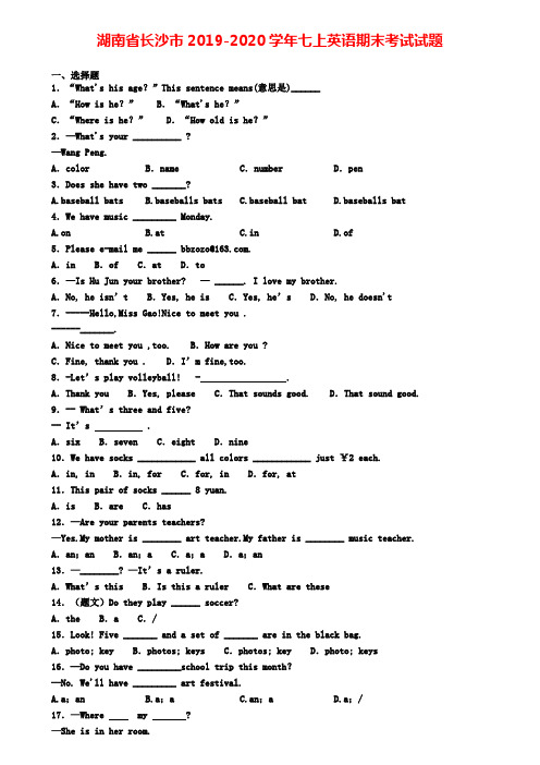 湖南省长沙市2019-2020学年七上英语期末考试试题
