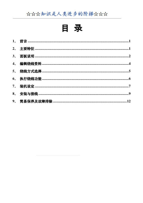 CNC200A绕线机说明书