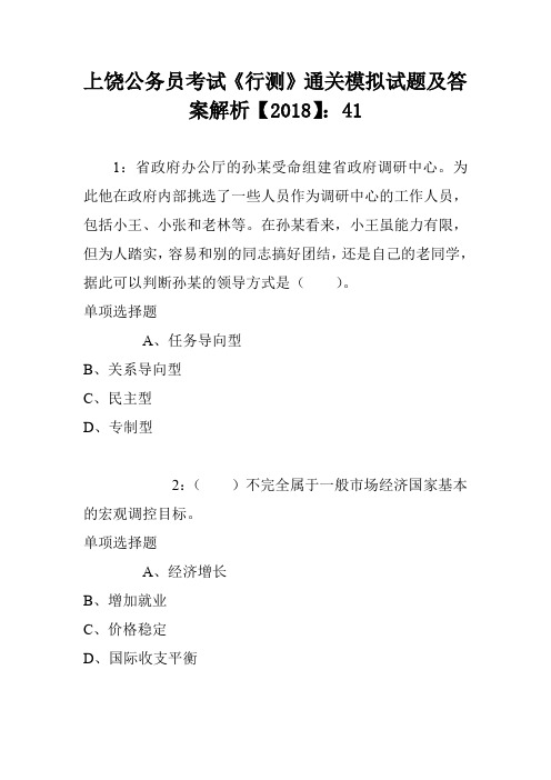 上饶公务员考试《行测》通关模拟试题及答案解析【2018】：41