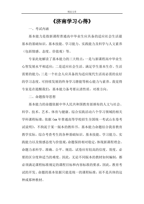 《济南学习心得》